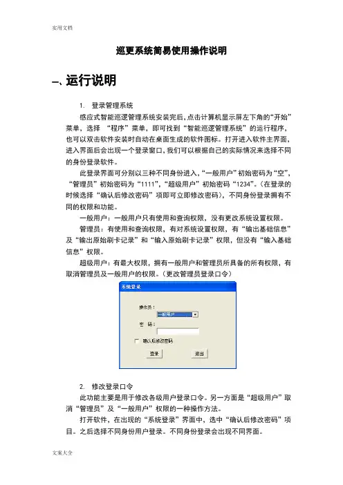 巡更系统使用操作说明书