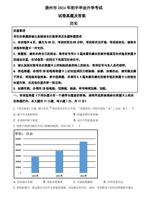 0_059_2024年江苏省扬州市初中学业水平考试试卷真题及答案   历史 试卷(含答案)