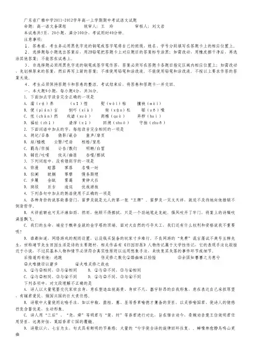 []广东省广雅中学高一上学期期中考试语文试题(补考).pdf