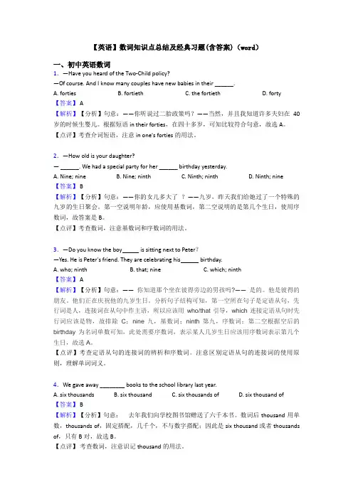 【英语】数词知识点总结及经典习题(含答案)(word)