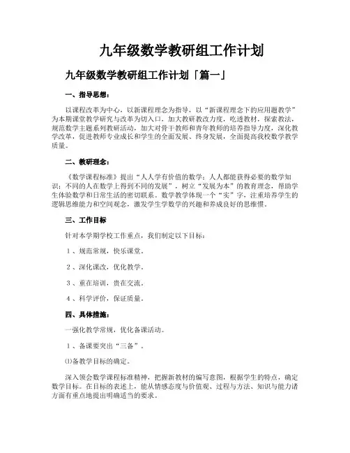 九年级数学教研组工作计划