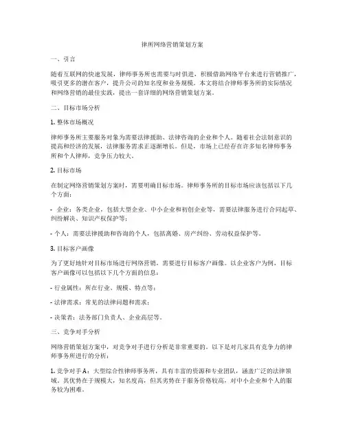 律所网络营销策划方案