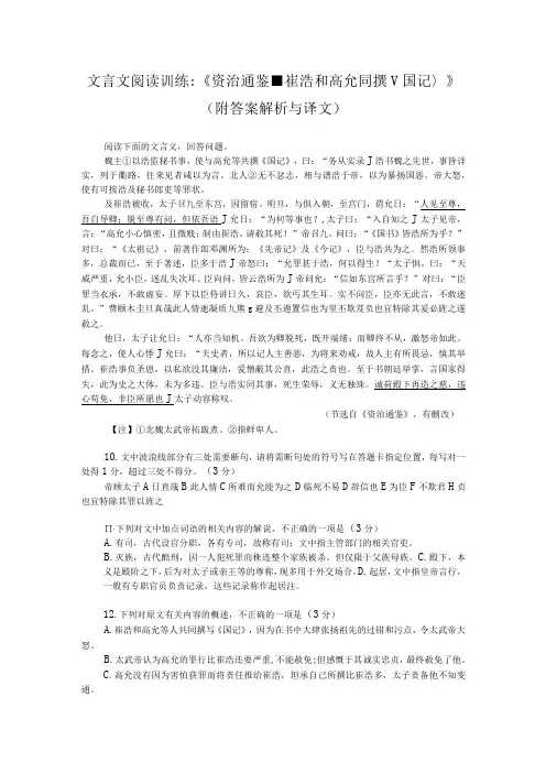 文言文阅读训练：《资治通鉴-崔浩和高允同撰国记》(附答案解析与译文)