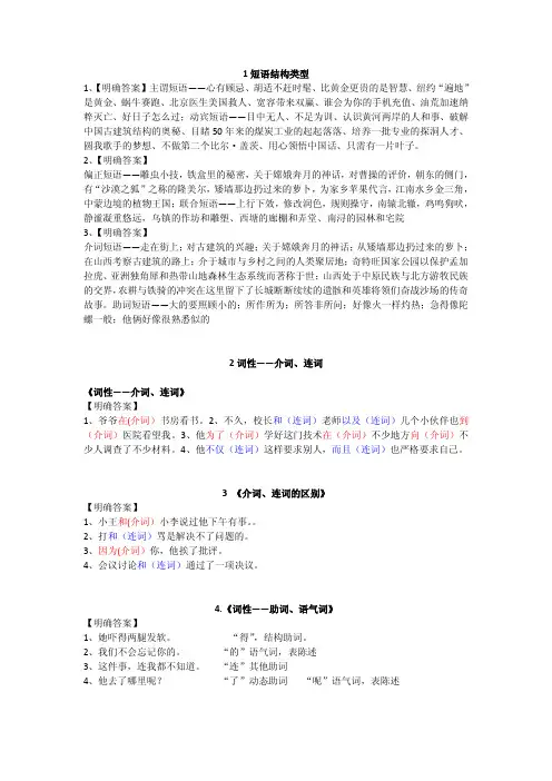 1短语结构类型1、