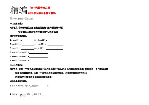 中考数学复习资料初中代数考点总结