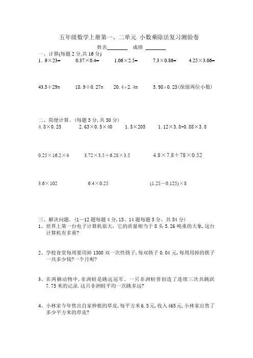 五年级数学上册第一二单元测试卷