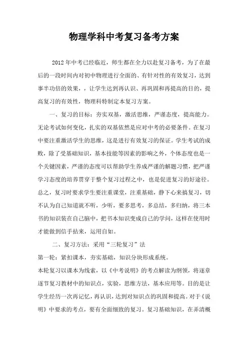 物理学科中考复习备考方案