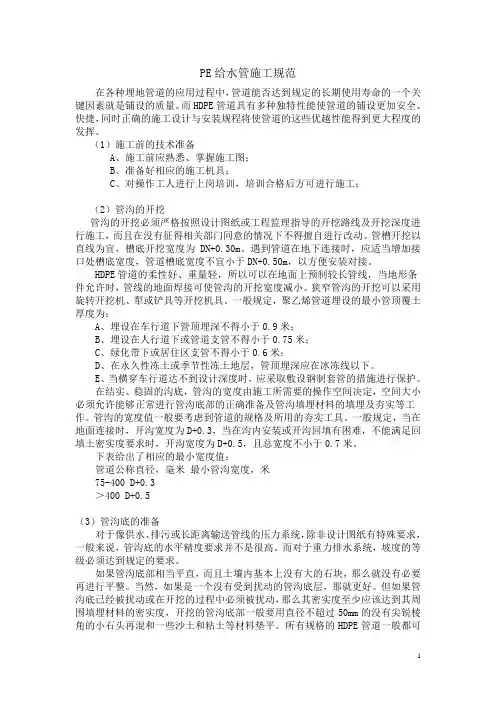 PE给水管施工规范