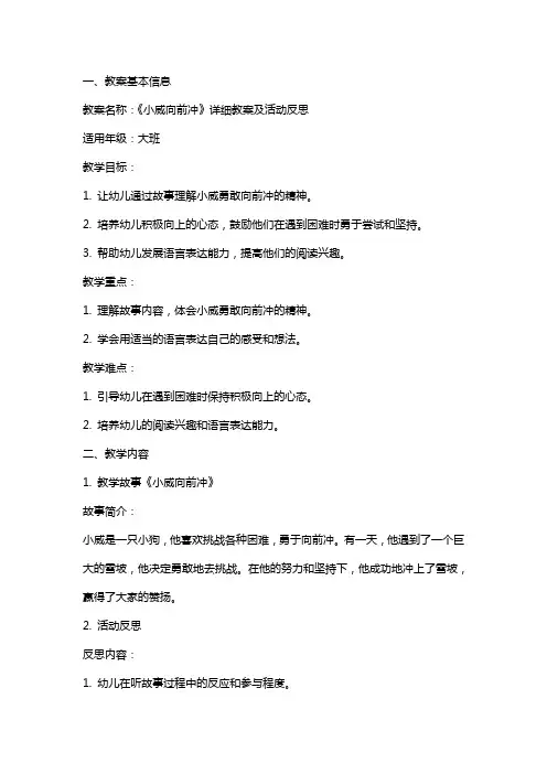 《小威向前冲》详细教案及活动反思