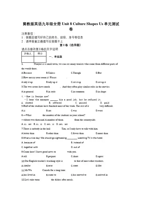 冀教版英语九年级全册Unit 8 Culture Shapes Us单元测试卷及解析