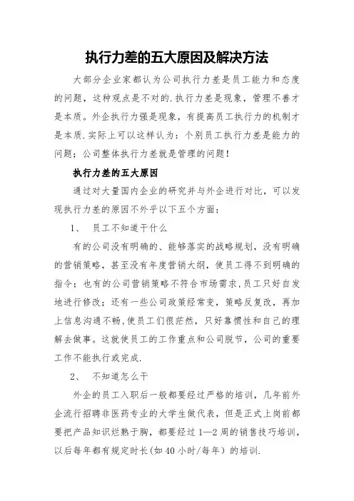 执行力差的五大原因及解决方法