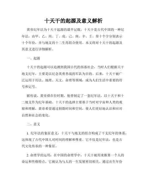 十天干的起源及意义解析