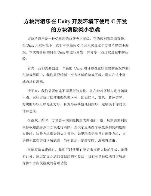 方块消消乐在Unity开发环境下使用C开发的方块消除类小游戏