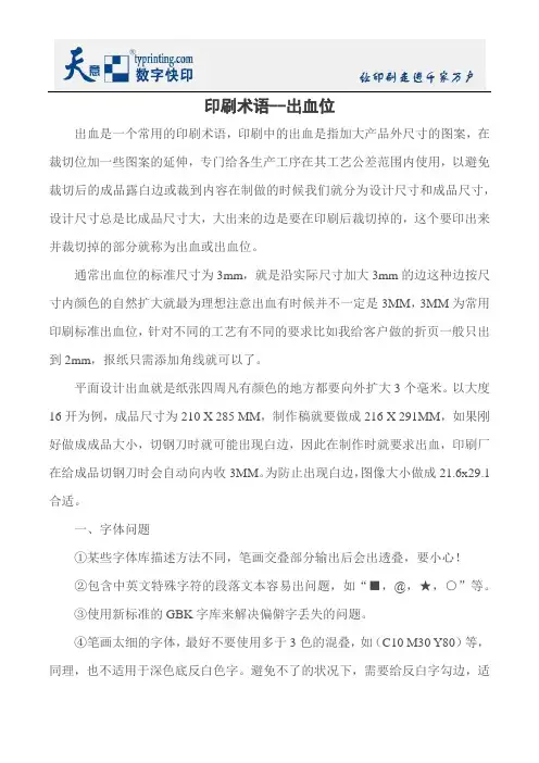 印刷术语--出血位
