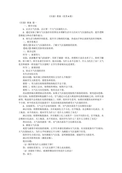 《压强》教案(优秀4篇)