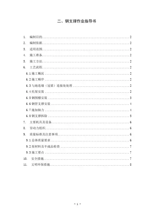 钢支撑作业指导书