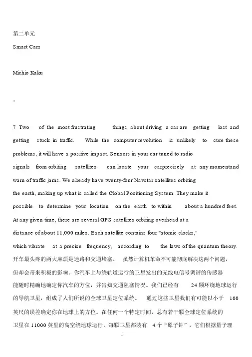 全新版大学英语第二版综合教程4课文原文与翻译-第二四六单元