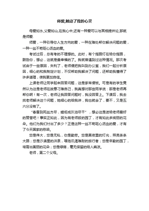 师爱,触动了我的心灵