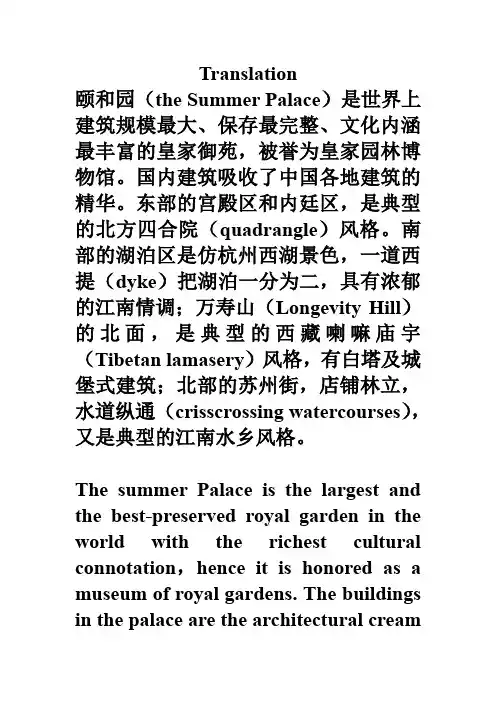 英语四六级考试模拟翻译题-颐和园(含参考答案)