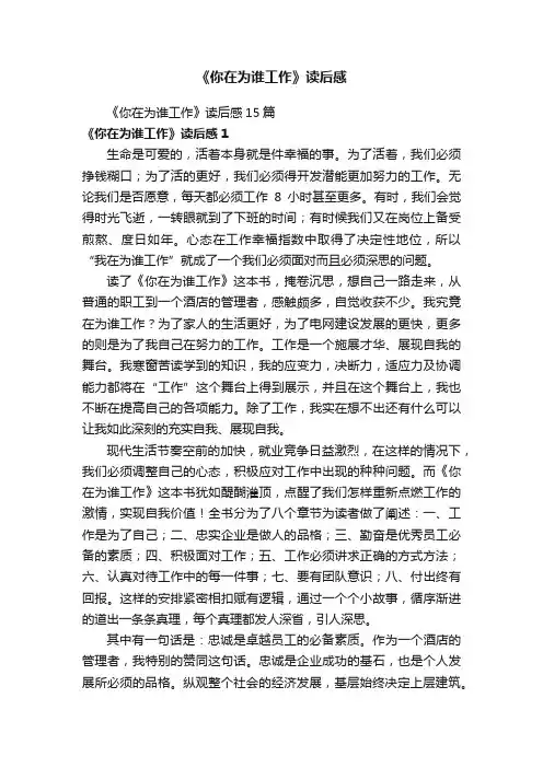 《你在为谁工作》读后感