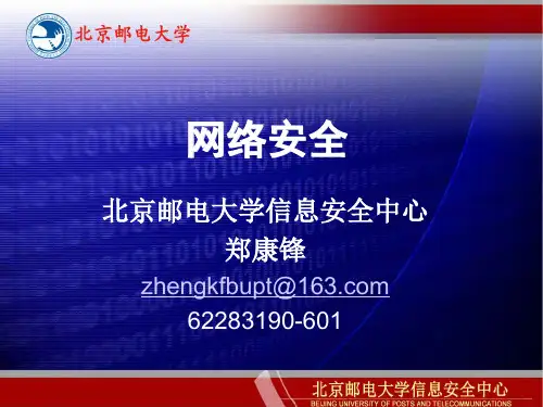 《网络安全》网络攻击技术_ARP攻击技术
