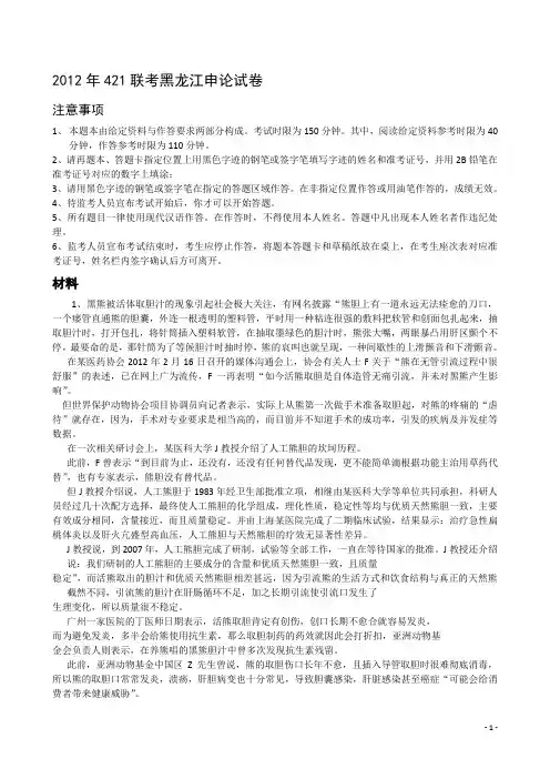 黑龙江421联考申论试卷解析