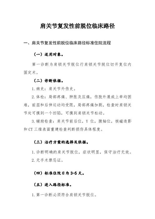 肩锁关节脱位临床路径-