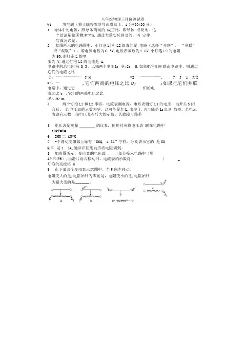 八年级物理三月份月测.doc