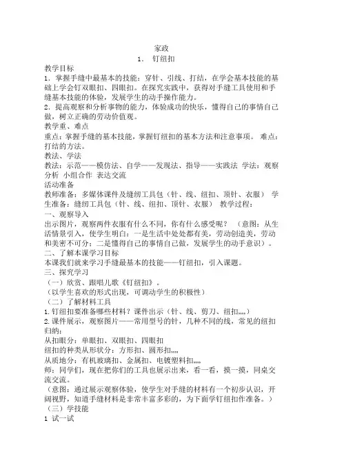 2017年春季学期新苏教版四年级数学下册劳动与技术教案