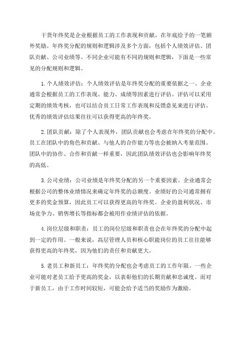 干货年终奖分配的规则和逻辑