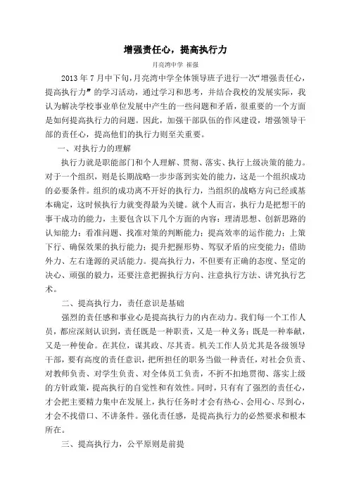 增强责任心提高执行力