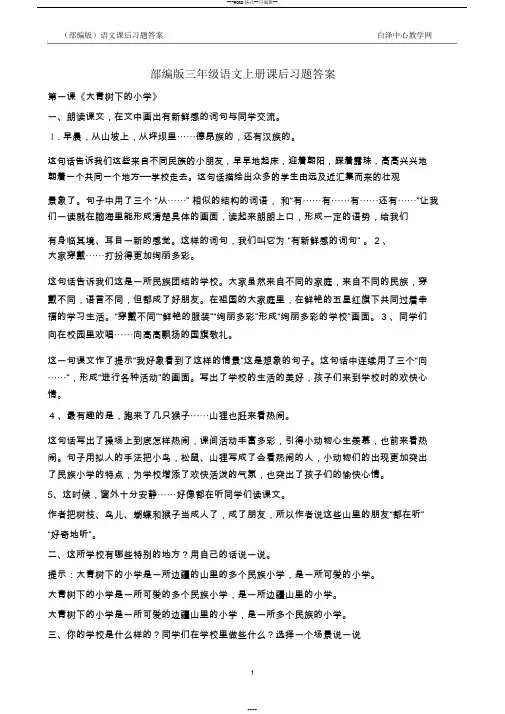 部编版三年级语文上册课后习题答案