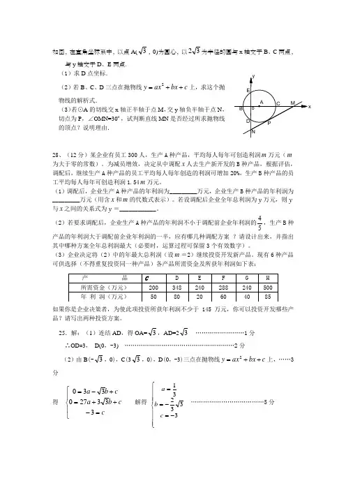 初三奥赛数学难题汇总(附答案)