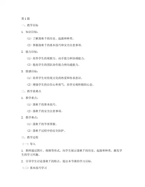 荡秋千实践活动教学设计(3篇)