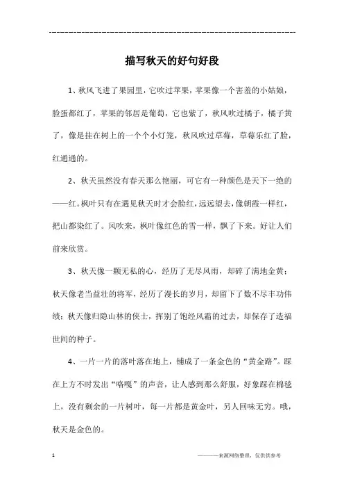 描写秋天的好句好段 2