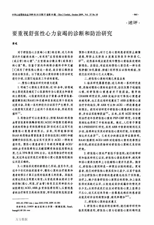 重视舒张性心力衰竭