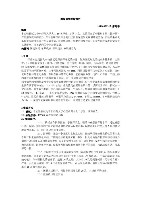 深度知觉