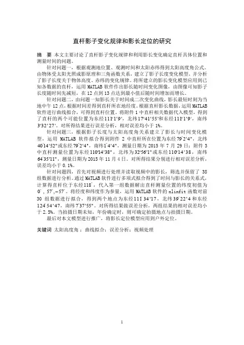 2015年数学建模国赛A题