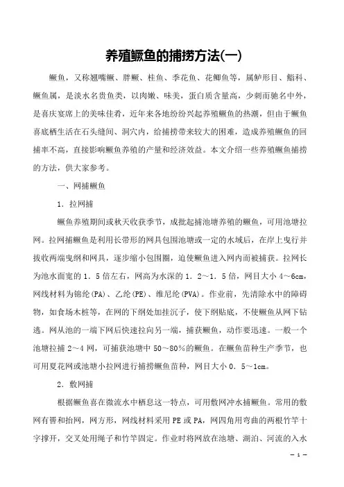 养殖鳜鱼的捕捞方法(一)