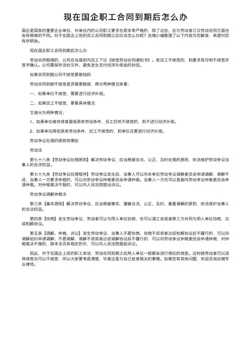 现在国企职工合同到期后怎么办