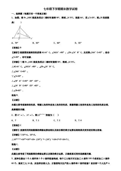 [试卷合集3套]珠海市2018年七年级下学期数学期末复习能力测试试题