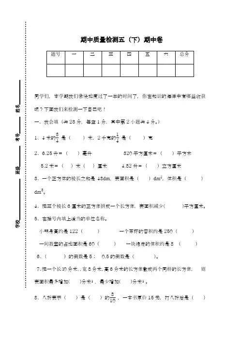 2019-2020年最新北师大版五年级下数学期中试卷及答案