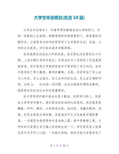 大学生毕业感言(集合15篇)