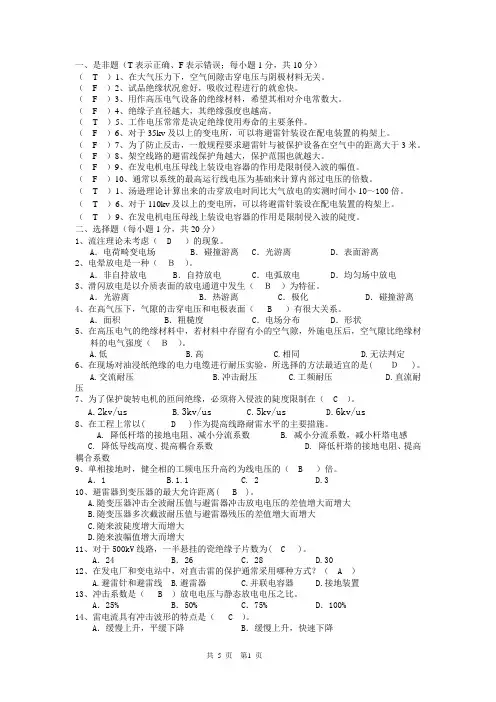 高电压技术期末试
