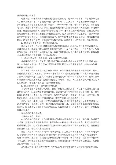 教师听课学习心得体会