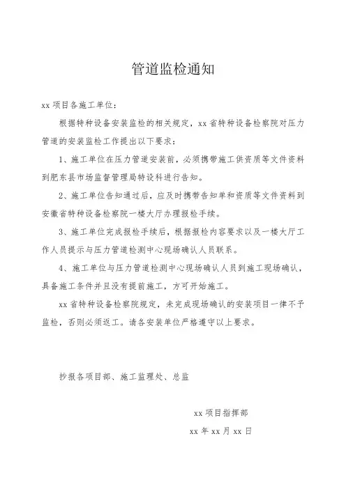 管道监检通知