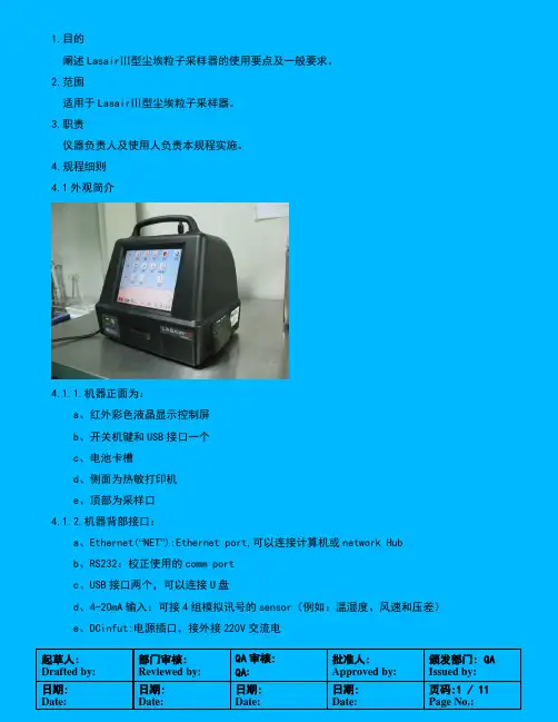 尘埃粒子计数器 PMS操作流程