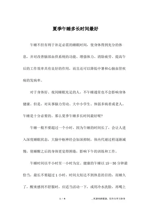 夏季午睡多长时间最好