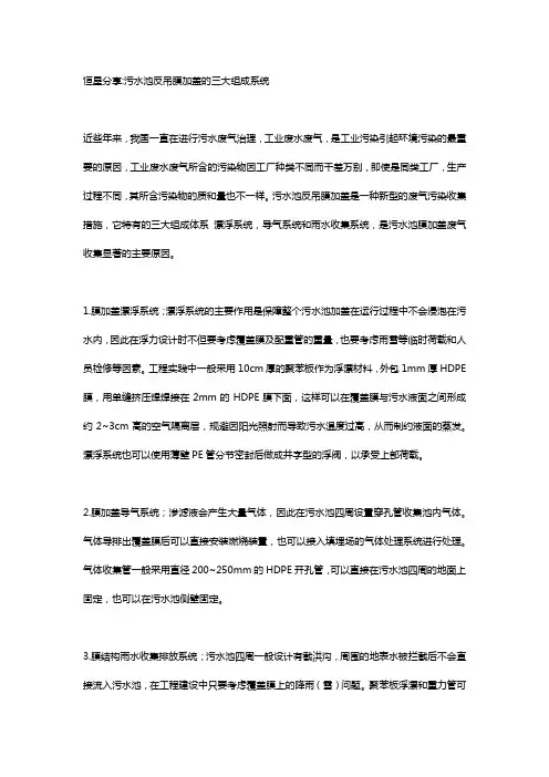 恒星分享污水池反吊膜加盖的三大组成系统