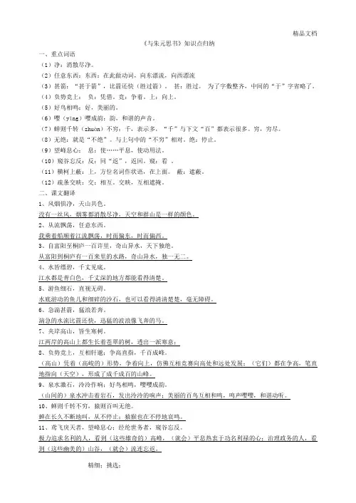 《与朱元思书》知识点归纳
